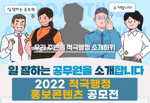 적극행정 홍보 콘텐츠.jpg