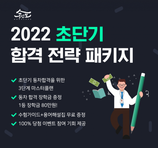 참된 [143차] -공무원수험신문-공인모-6월1일 17시 예약송출.png