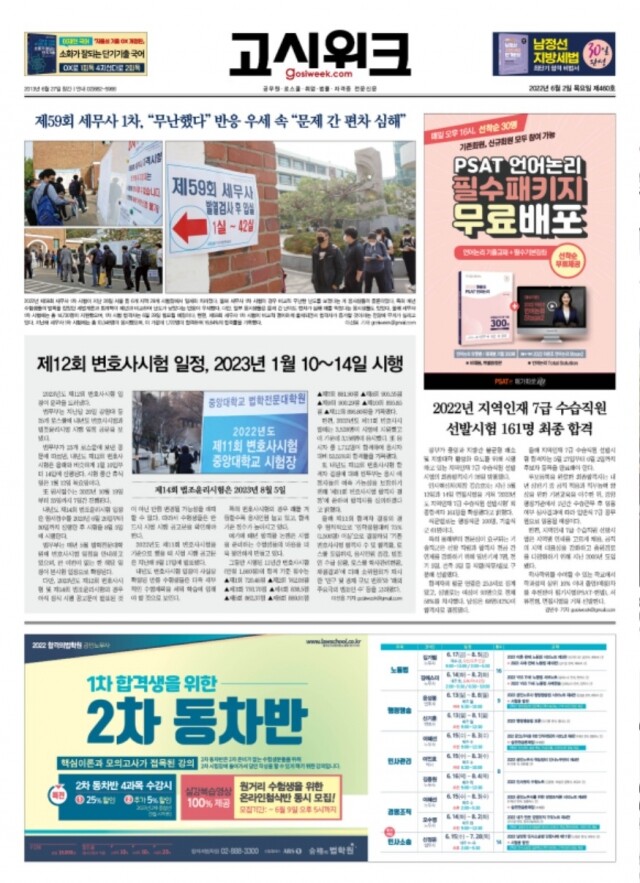 고시위크 제460호.jpg