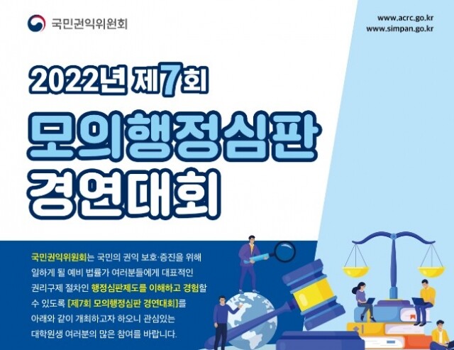 제7회 모의행정심판 경연대회.jpg