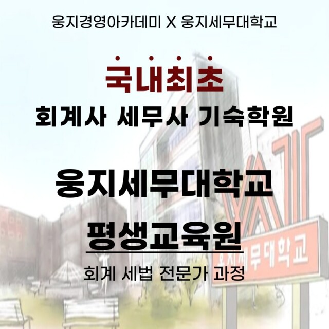 참된 [7차] -공무원수험신문-웅지세무대학교-바로송출.jpg