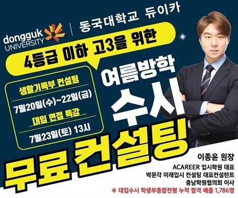 참된 [6차] -공무원수험신문-동국대 듀이카-3일 오전10시 예약송출.jpg