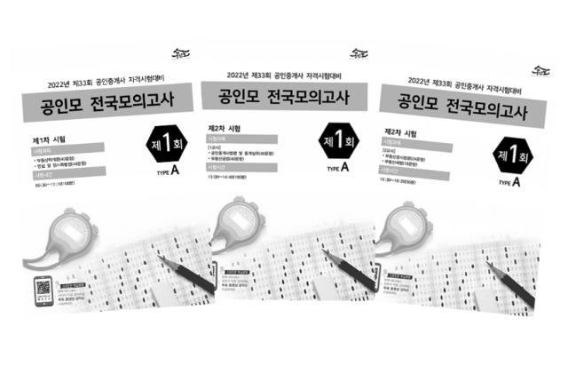 참된 [10차] -공무원수험신문-공인모-5일 17시 예약송출.png