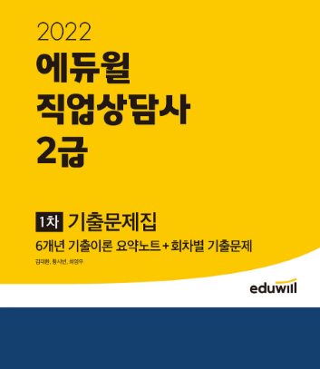 공무원수험신문-에듀윌(직업상담사)-6일(월) 오전10시 예약송출.png