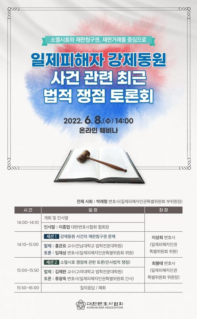[첨부]'일제피해자강제동원사건관련최근법적쟁점에대한토론회'포스터1.jpg