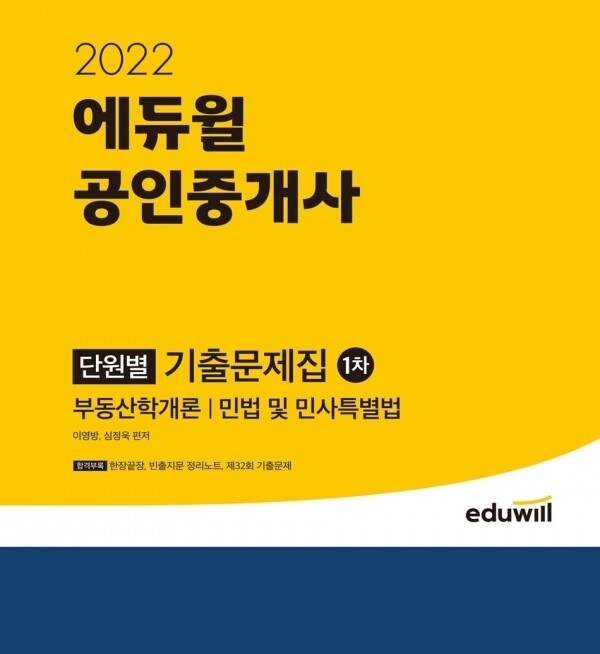 공무원수험신문-에듀윌(공인중개사)-금일 19시 예약송출.jpg