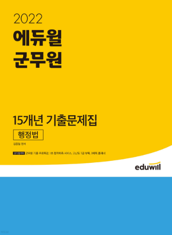 공무원수험신문-에듀윌(군무원)-바로송출.png