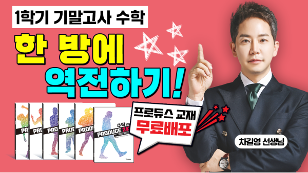 참된 [24차] -공무원수험신문-세븐에듀-바로송출.png