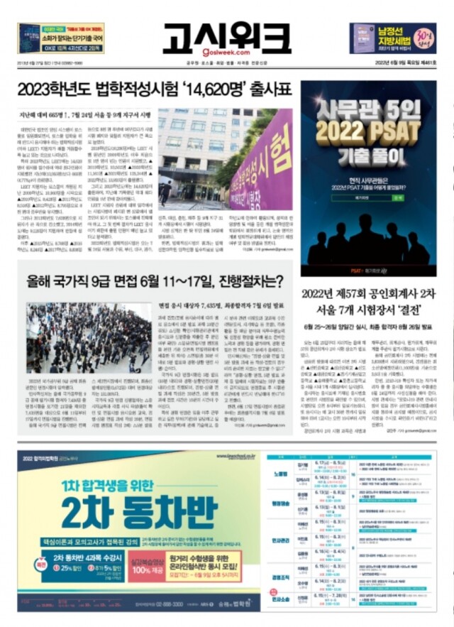 고시위크 제461호.jpg