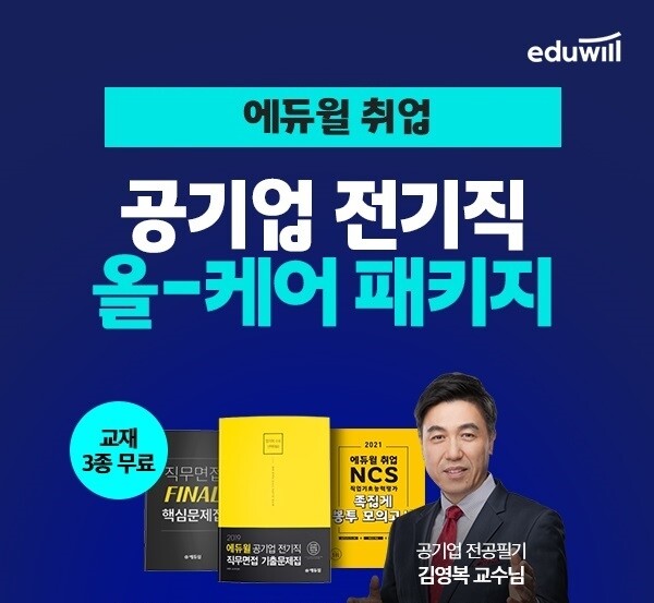 공무원수험신문-에듀윌(취업)-바로송출.jpg