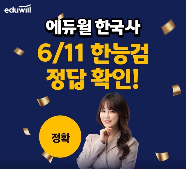 공무원수험신문-에듀윌(한능검)-11일(토) 오전 8시 40분 예약송출.jpg