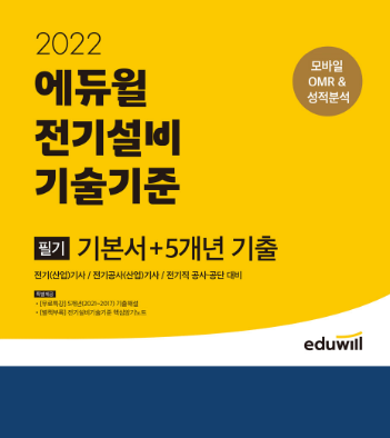 공무원수험신문-에듀윌(전기기사)-12일(일) 오전9시 예약송출.png