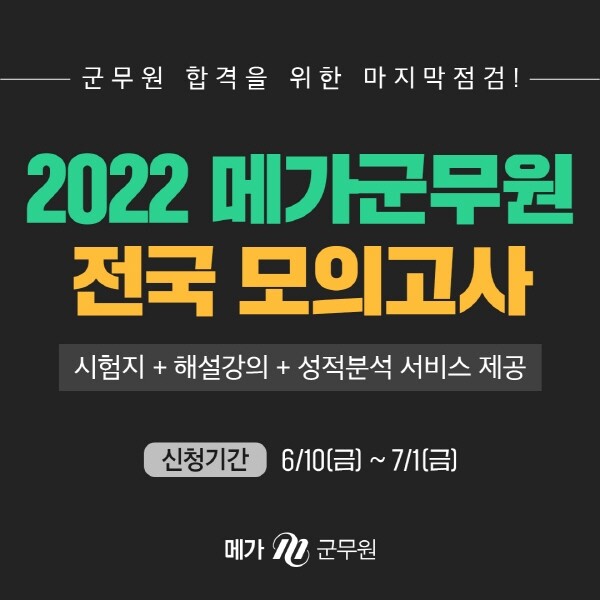 참된 [50차] -공무원수험신문-메가군무원-바로송출.jpg