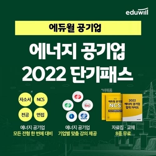 공무원수험신문-에듀윌(취업)-바로송출.jpg