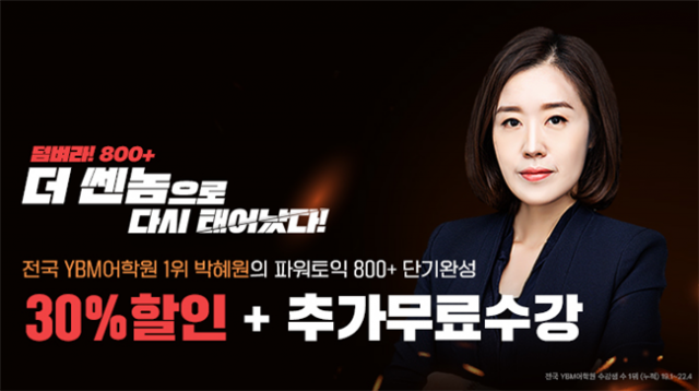 공무원수험신문-YBM-금일 송출.png