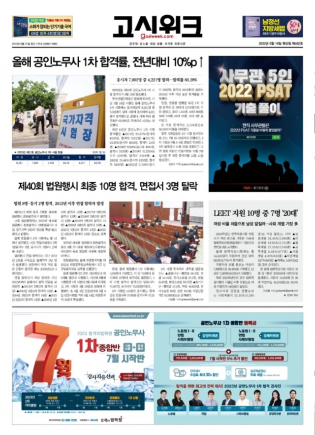 고시위크 제462호.jpg
