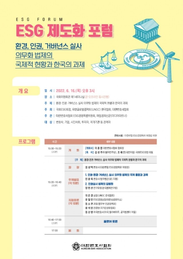 붙임.ESG제도화포럼포스터.jpg