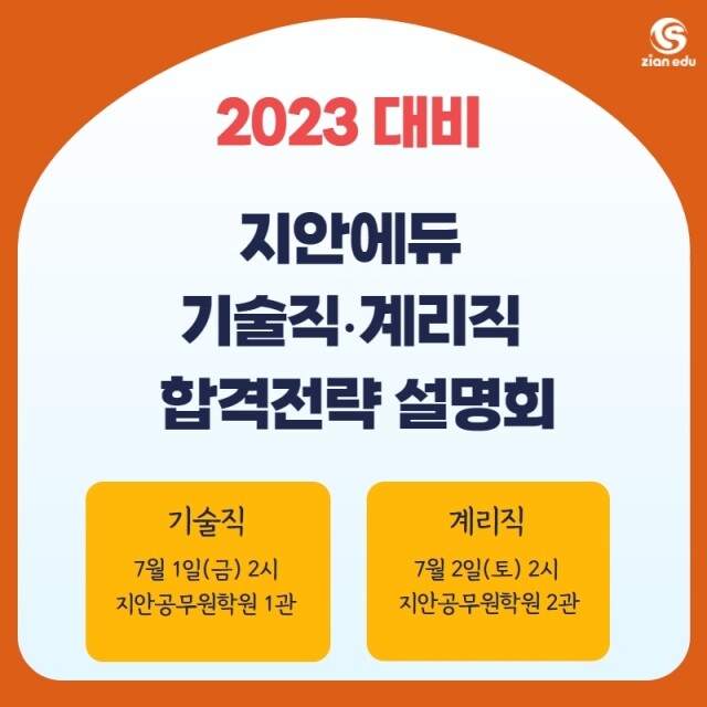 공무원수험신문-지안에듀-바로송출.jpg