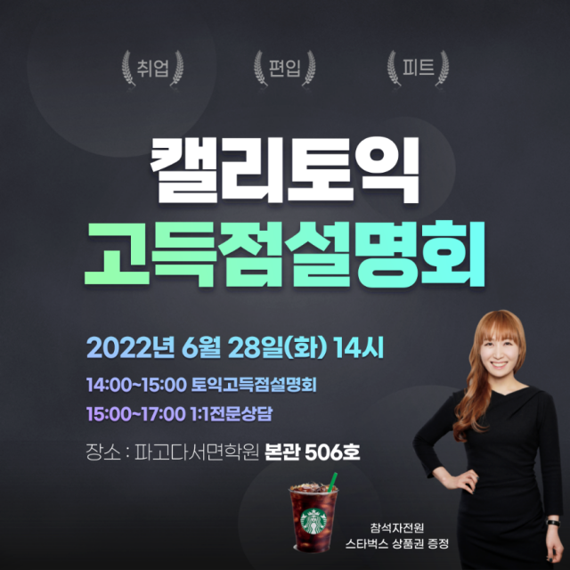 공무원수험신문-파고다-금일 오전11시 예약송출.png