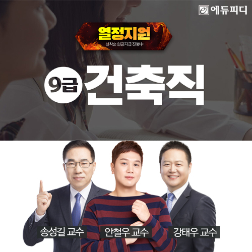 참된 [79차] -공무원수험신문-에듀피디-바로송출.png