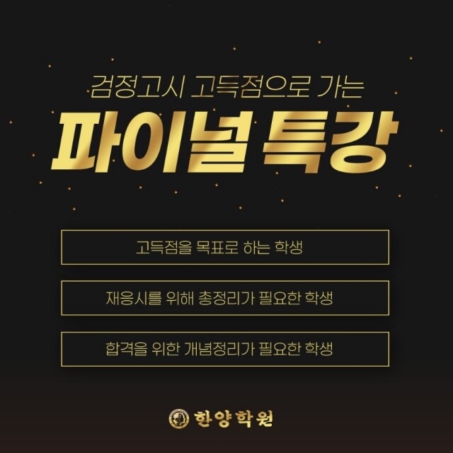 참된 [87차] -공무원수험신문-한양학원-20일(월) 오전9시 예약송출 .jpg