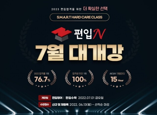 참된 [92차] -공무원수험신문-편입n학원-22일(수) 오전9시 예약송출.jpg