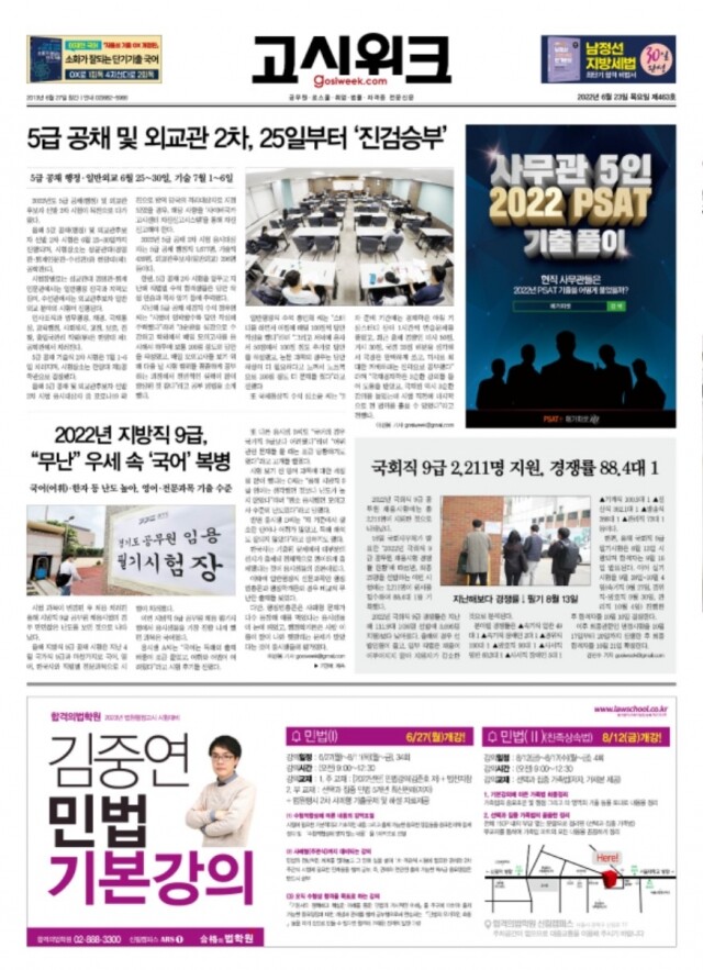고시위크 제463호.jpg