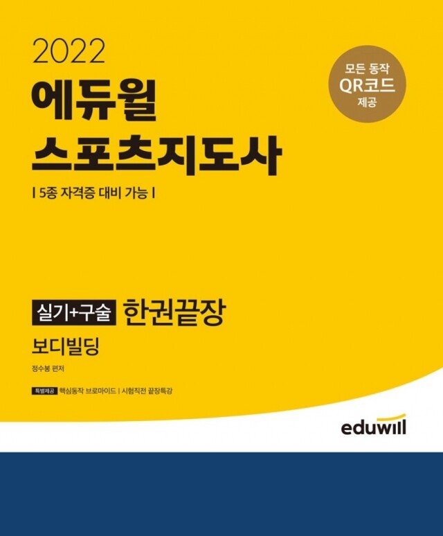 공무원수험신문-에듀윌(스포츠지도사)-바로송출.jpg