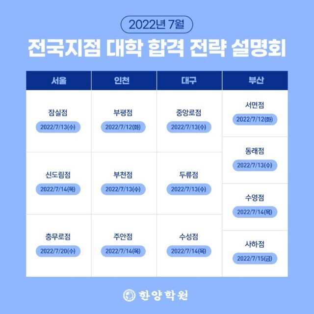 참된 [102차] -공무원수험신문-한양학원-28일 오전9시 예약송출.jpg