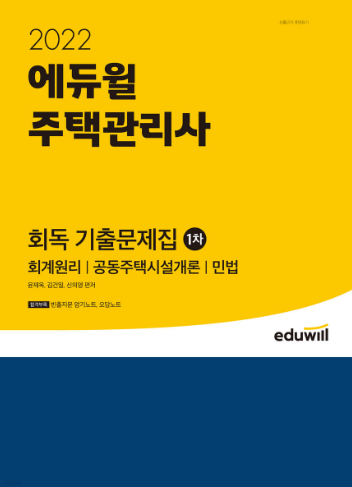 공무원수험신문-에듀윌(주택관리사)-금일 오후6시 예약송출.png