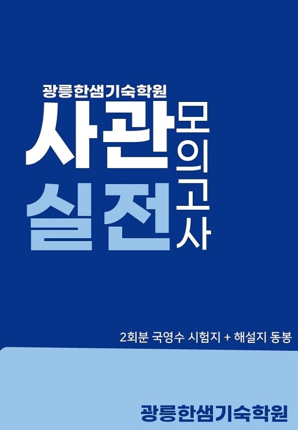 [플래나]후불_37회_공무원수험신문_광릉한샘기숙학원_0628바로송출.jpg