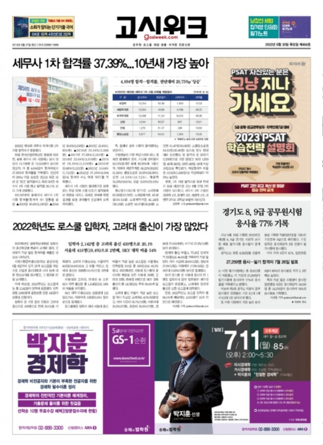 고시위크 제464호.jpg