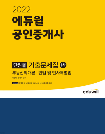 공무원수험신문-에듀윌(공인중개사)-바로송출.png