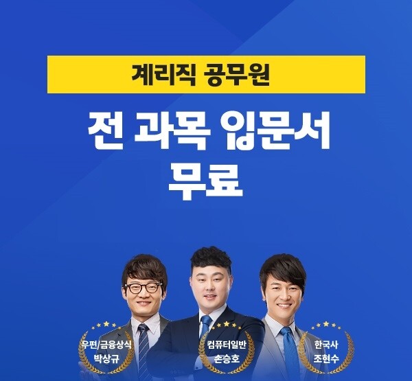 공무원수험신문-에듀윌(계리직공무원)-3일(일) 오후 1시 예약송출.jpg