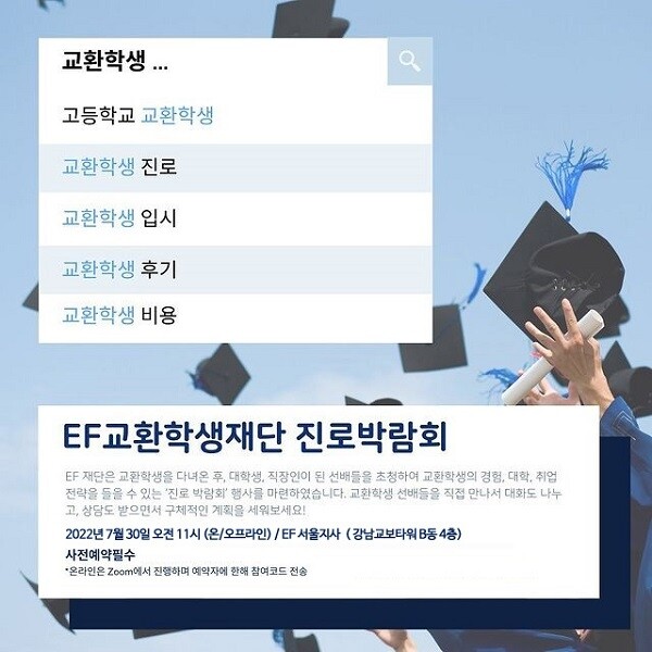 [플래나]후불_3회_공무원수험신문_EF 진로박람회_0704바로송출.jpg