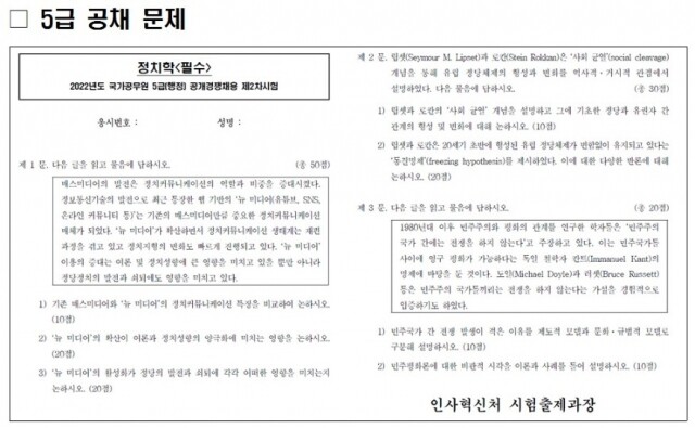 5급 공채 문제.jpg