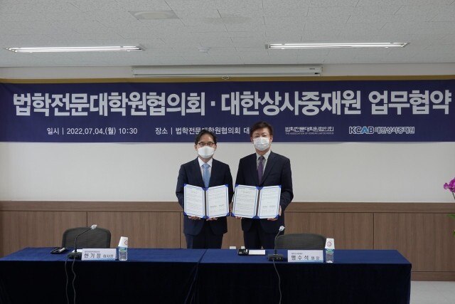 대한상사중재원 법전협 양해각서 체결.jpg