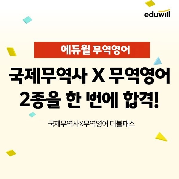공무원수험신문-에듀윌(무역영어)-바로송출.jpg