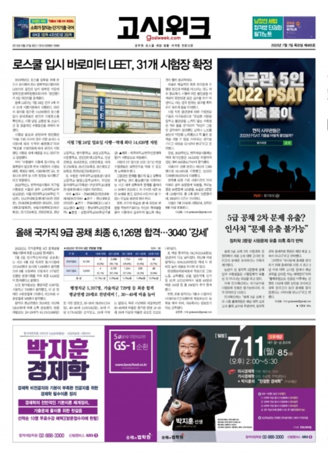 고시위크 제465호.jpg