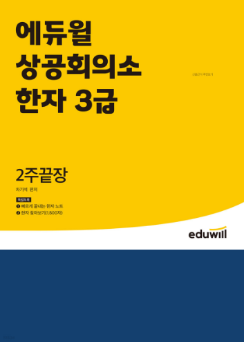 공무원수험신문-에듀윌(한자시험)-금일 오후4시 예약송출.png