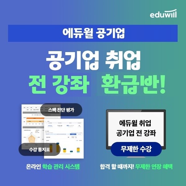 공무원수험신문-에듀윌(취업)-9일(토) 16시 예약송출.jpg