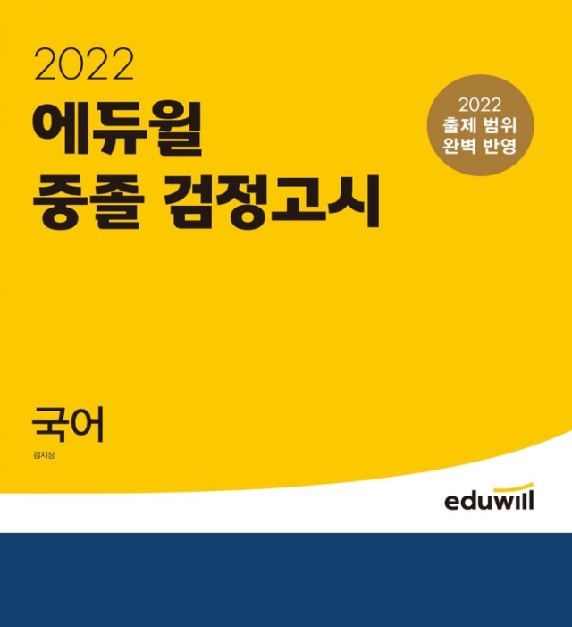 공무원수험신문-에듀윌(검정고시)-10일(일) 오전 10시 예약송출.png