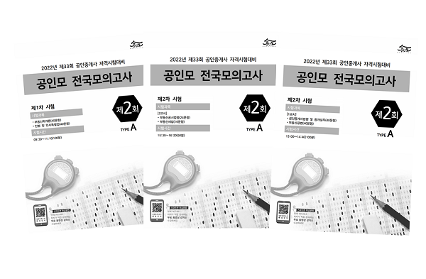 참된 [32차] -공무원수험신문-공인모-12일(화) 17시 예약송출.png