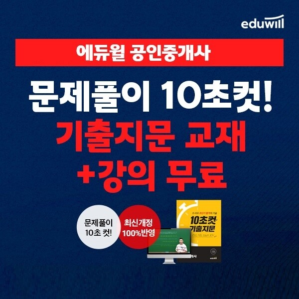 공무원수험신문-에듀윌(공인중개사)-금일 18시 예약송출.jpg