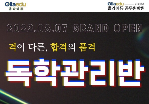 참된 [43차] -공무원수험신문-올라에듀-14일 10시 예약송출.jpg