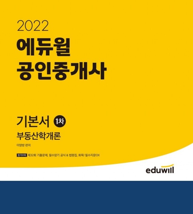 공인중개사-에듀윌(공인중개사)-금일 18시 예약송출.jpg