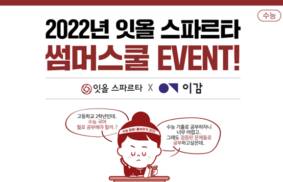 참된 [55차]-공무원수험신문-잇올그룹-바로송출.png