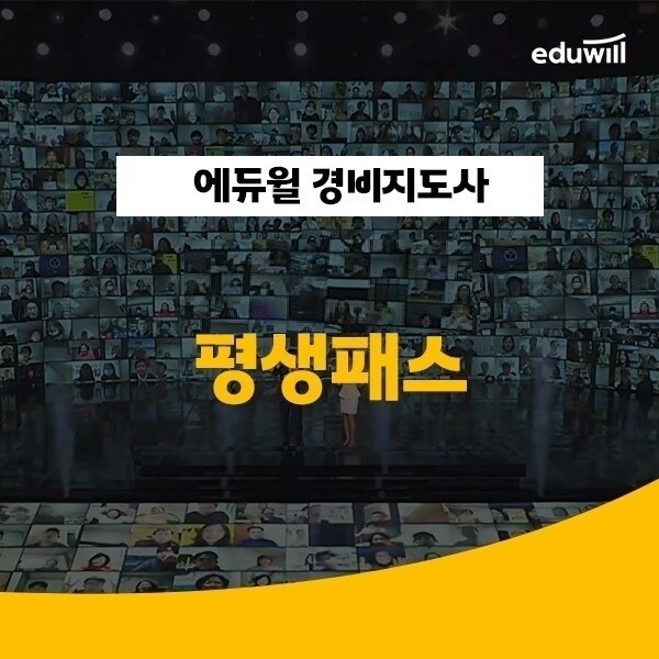 공무원수험신문-에듀윌(경비지도사)-바로송출.jpg