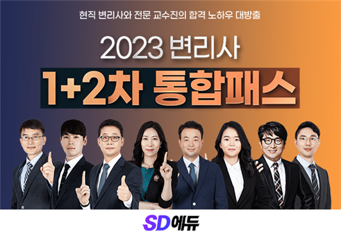 참된 [61차]-공무원수험신문-SD에듀-바로송출.png