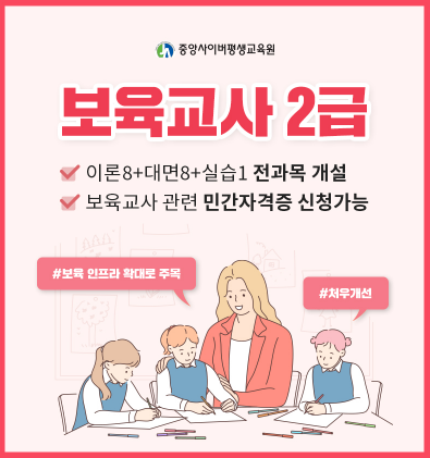 참된 [33차] -공무원수험신문-중앙사이버평생교육원-20일(수) 오전9시 예약송출 .png